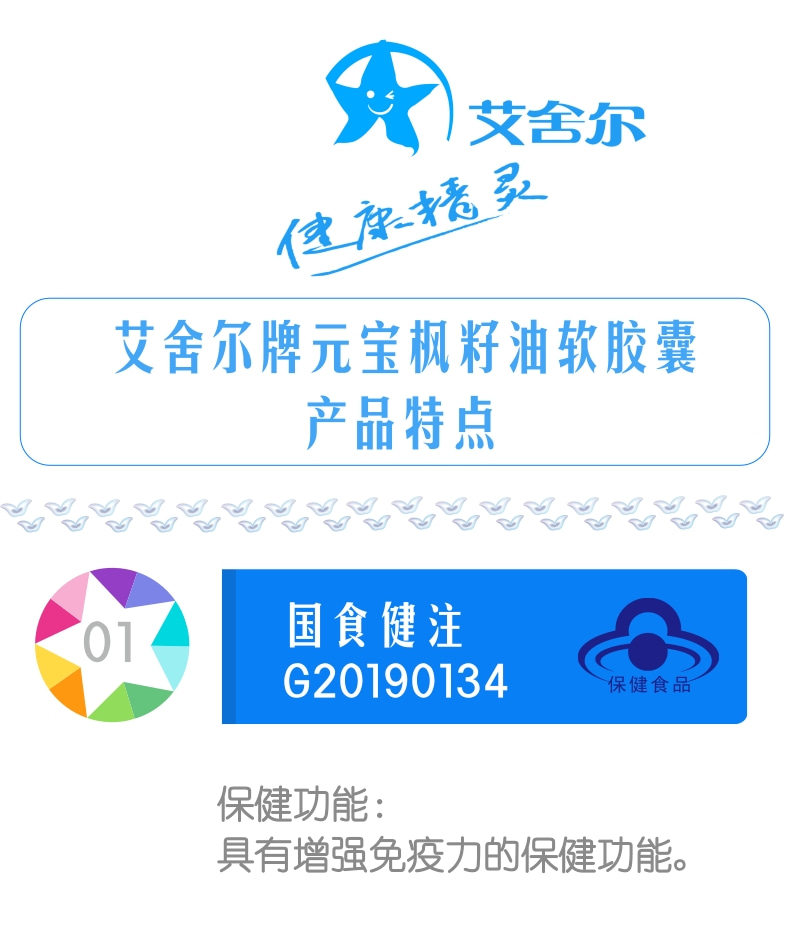 元宝枫籽油软胶囊 特点 1