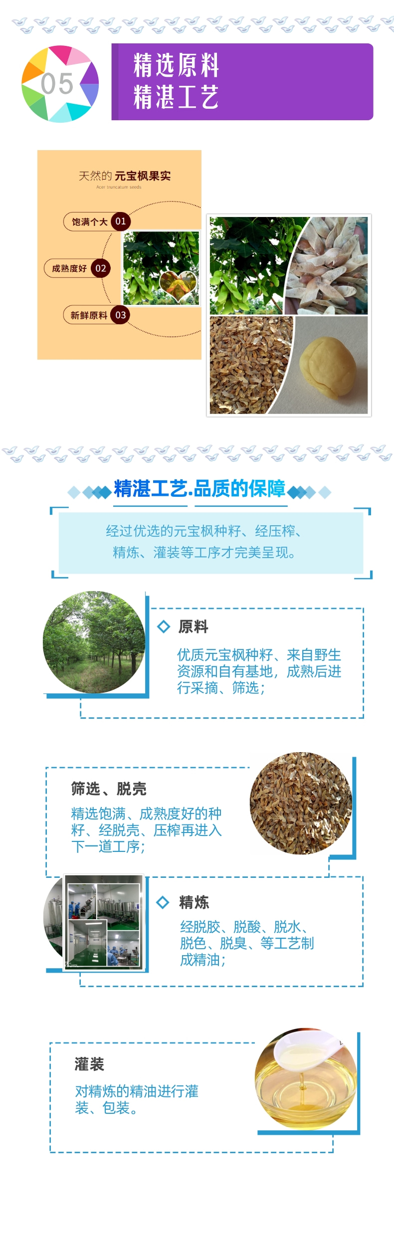 元宝枫籽油软胶囊 特点 5