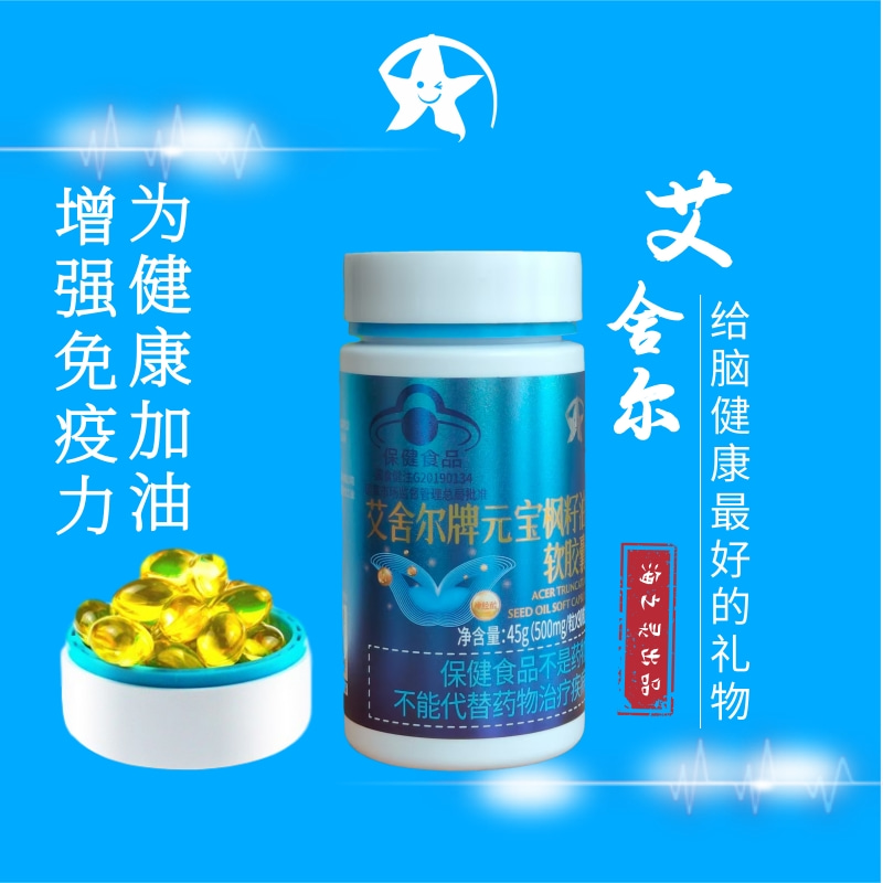 软胶囊